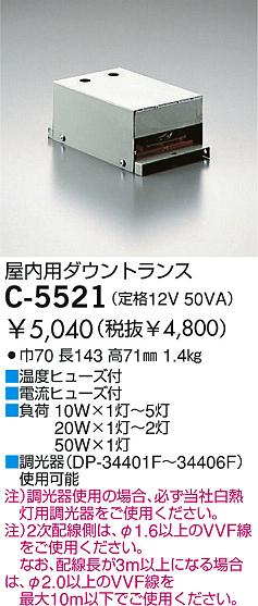 DAIKO C-5521 ᥤ̿