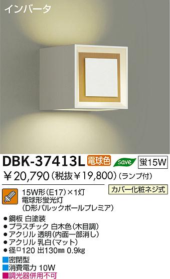 DAIKO DBK-37413L ᥤ̿