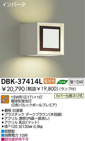 DAIKO DBK-37414L ᥤ̿