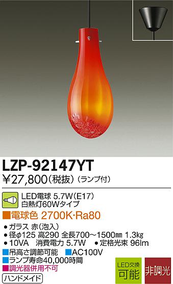 DAIKO ŵ LEDڥ LZP-92147YT ᥤ̿