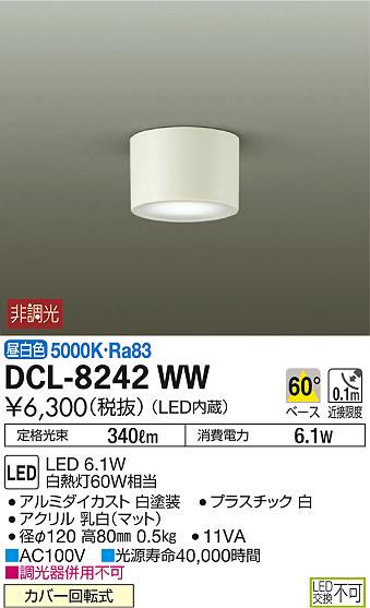 DAIKO ŵ  DCL-8242WW ᥤ̿