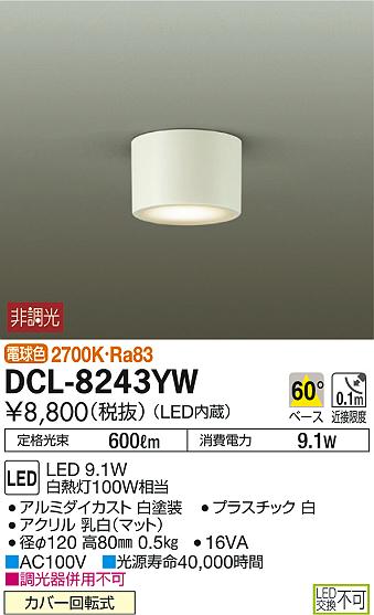 DAIKO ŵ  DCL-8243YW ᥤ̿