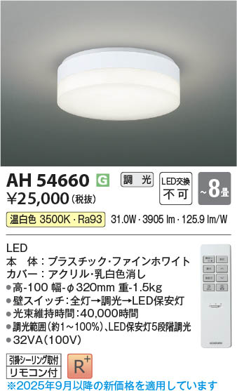 β Koizumi ߾ LED AH54660