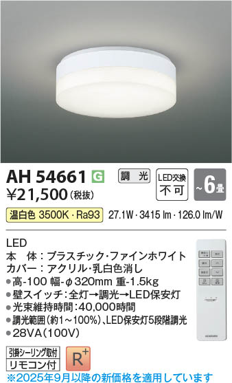 β Koizumi ߾ LED AH54661