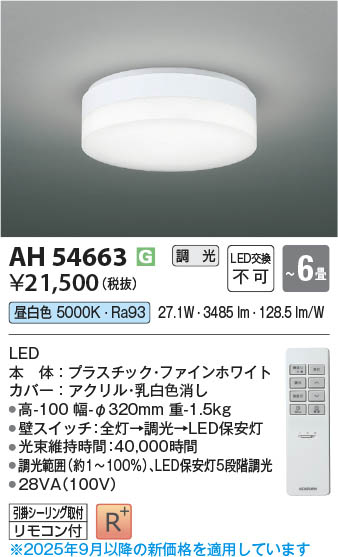 β Koizumi ߾ LED AH54663
