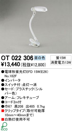 ODELIC ǥå OT022306 OT022306  ָ ŵָEFD  ѥ֥å|ץ饤١  ָ