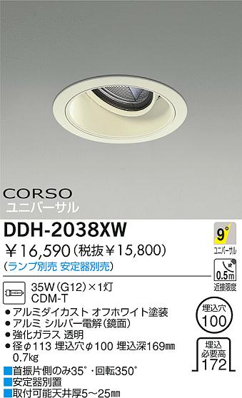 DAIKO  ŵ HID˥С饤 饤ȡ֡100 饤ȡ֡100 饤ȡǽ֡˥С100 DDH-2038XW