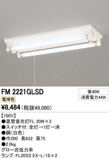 ODELIC ǥå ١饤 FM2221GLSD ᥤ̿