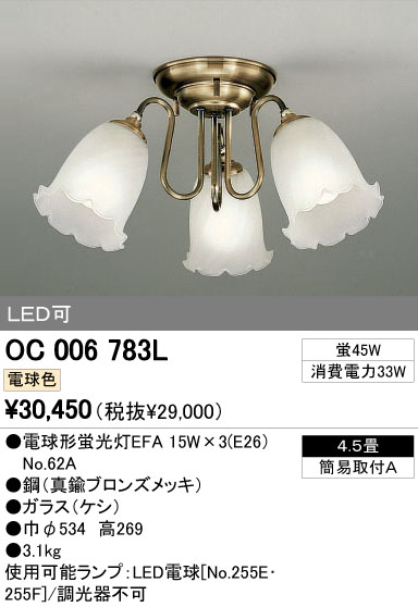 ODELIC OC006783L ᥤ̿