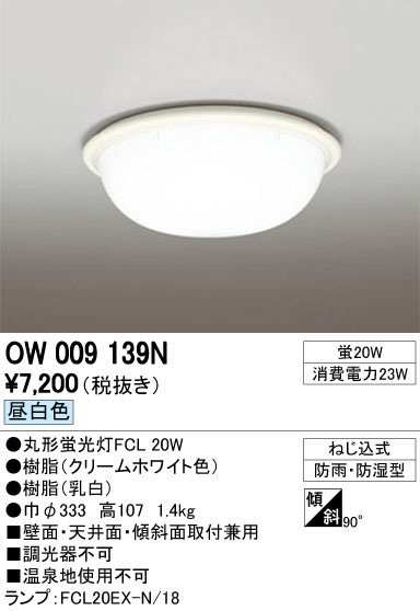 ODELIC ǥå ƥꥢ饤 OW009139N ñʲ