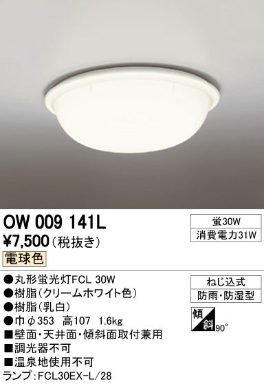 ODELIC ǥå ƥꥢ饤 OW009141L ñʲ
