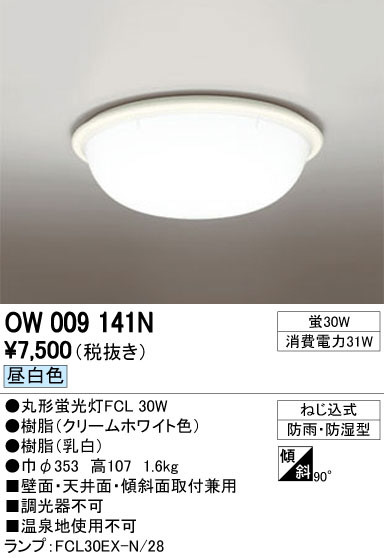 ODELIC ǥå ƥꥢ饤 OW009141N ñʲ