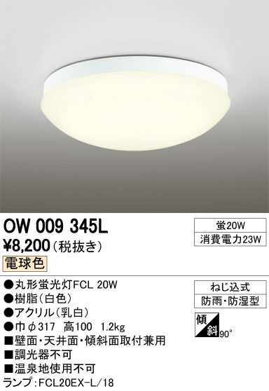 ODELIC ǥå ƥꥢ饤 OW009345L ᥤ̿