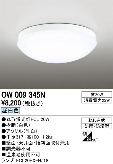ODELIC ǥå ƥꥢ饤 OW009345N ᥤ̿