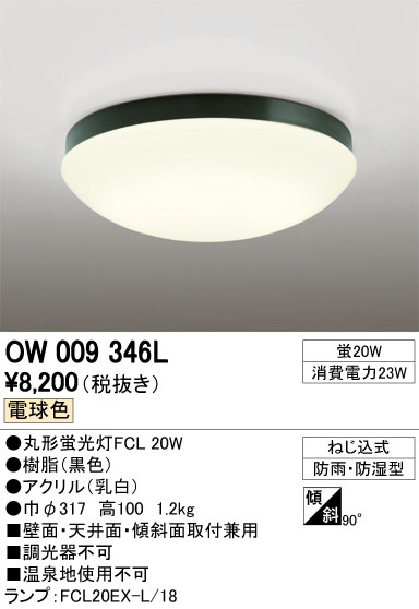 ODELIC ǥå ƥꥢ饤 OW009346L ᥤ̿