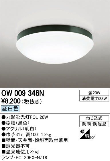ODELIC ǥå ƥꥢ饤 OW009346N ᥤ̿