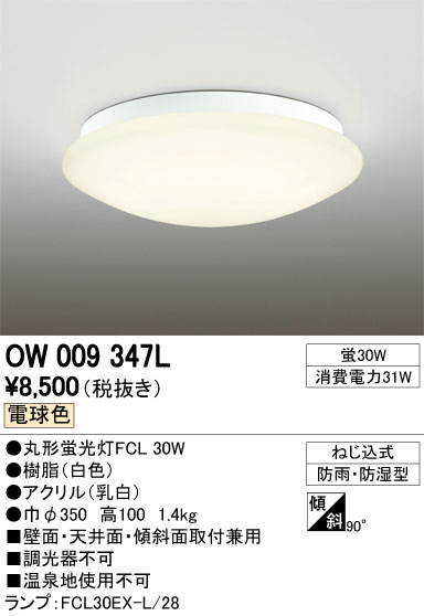 ODELIC ǥå ƥꥢ饤 OW009347L ᥤ̿