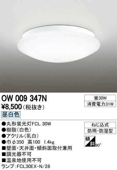 ODELIC ǥå ƥꥢ饤 OW009347N ᥤ̿