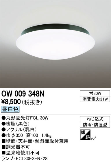 ODELIC ǥå ƥꥢ饤 OW009348N ᥤ̿