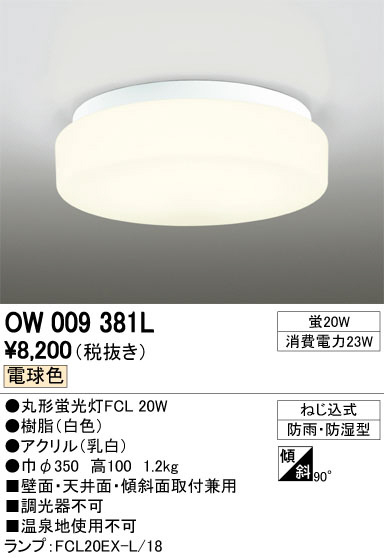 ODELIC ǥå ƥꥢ饤 OW009381L ᥤ̿