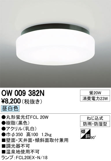 ODELIC ǥå ƥꥢ饤 OW009382N ᥤ̿