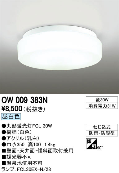 ODELIC ǥå ƥꥢ饤 OW009383N ᥤ̿