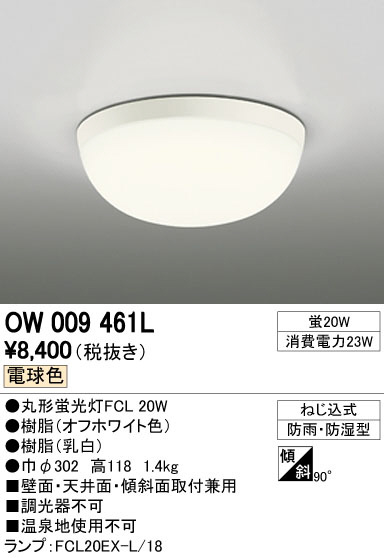 ODELIC ǥå ƥꥢ饤 OW009461L ᥤ̿