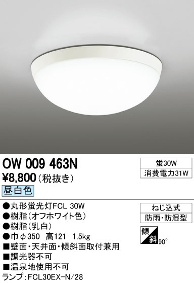 ODELIC ǥå ƥꥢ饤 OW009463N ᥤ̿