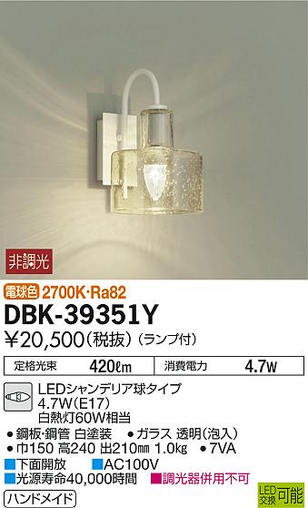 ʼ̿DAIKO ŵ LED ֥饱å DBK-39351Y