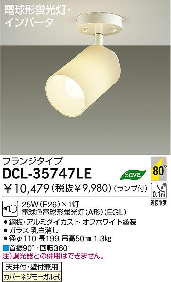 DAIKO ȴŷ桡ָŷѥ󥰡DCL-35747LEDCL-35747NE