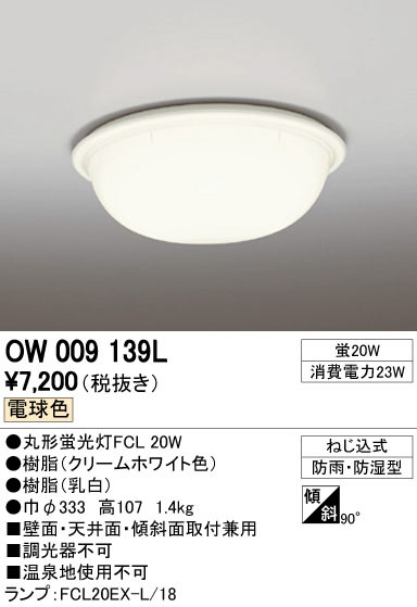 ODELIC ǥå ƥꥢ饤 OW009139L ñʲ