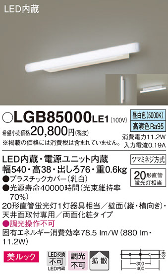 Panasonic ֥饱å LGB85000LE1 ᥤ̿