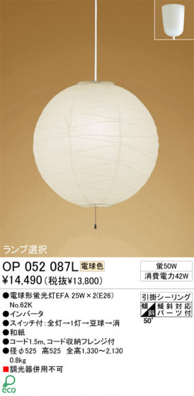 ODELICڥȡOP052087L