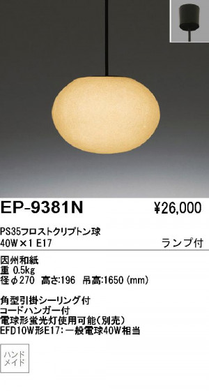 ƣENDOڥȡ»桡ΩEP-9381N