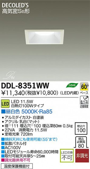 DAIKO ŵ LED DECOLEDS(LED) 饤 DDL-8351WW ʼ̿