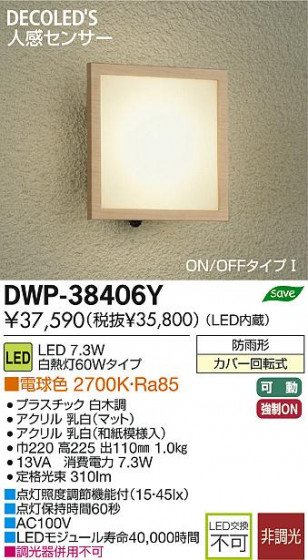 DAIKO ŵ ʹ󥵡LEDȥɥ饤 DECOLEDS(LED) ֥饱å DWP-38406Y ʼ̿