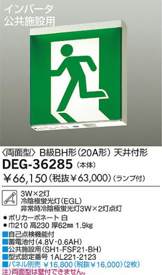 DAIKO DEG-36285