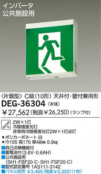 DAIKO DEG-36304