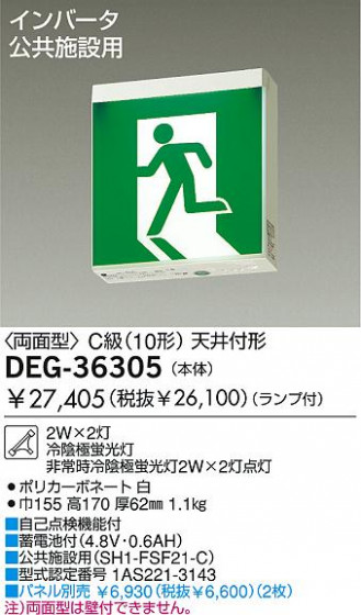 DAIKO DEG-36305