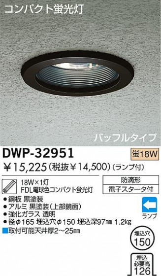 DAIKO DWP-32951