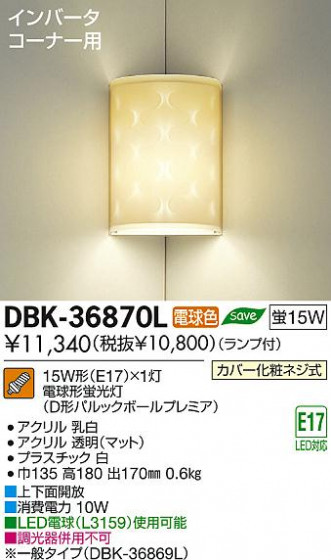 DAIKO ŵ ֥饱å DBK-36870L ʼ̿