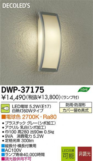 DAIKO ŵ LEDȥɥ饤 DECOLEDS(LED) ֥饱å DWP-37175 ʼ̿