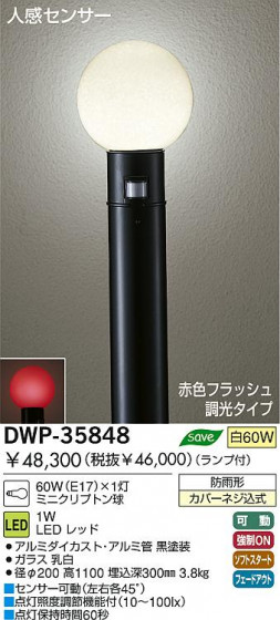DAIKO DWP-35848