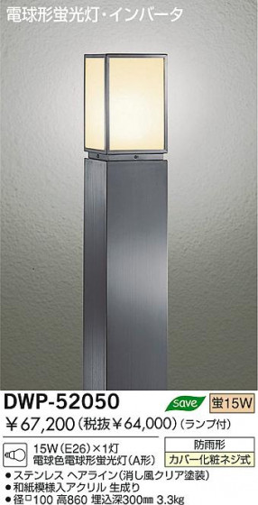 DAIKO DWP-52050