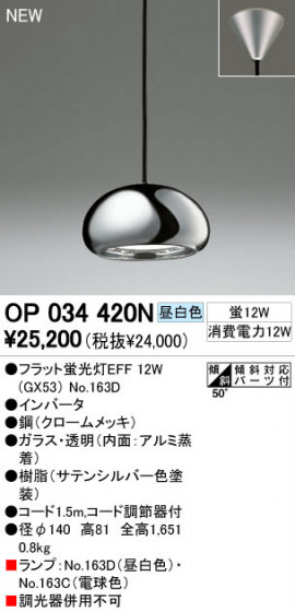 ODELICڥȡOP034420NOP034420L