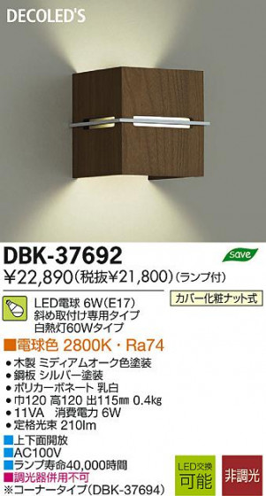 DAIKO ŵ LED DECOLEDS(LED) ֥饱å DBK-37692 ʼ̿