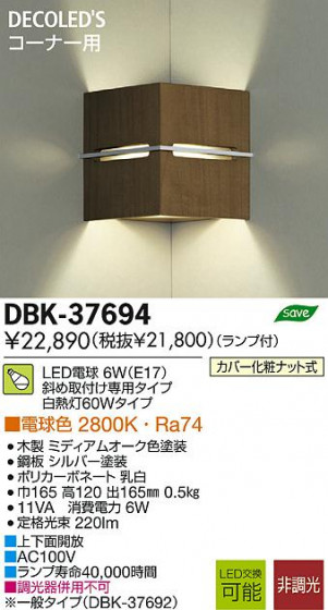DAIKO ŵ LED DECOLEDS(LED) ֥饱å DBK-37694 ʼ̿