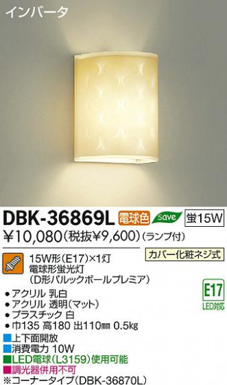 DAIKO ŵ ֥饱å DBK-36869L ʼ̿