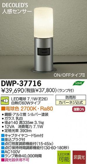 DAIKO ŵ ʹ󥵡LEDȥɥץ DECOLEDS(LED) DWP-37716 ʼ̿