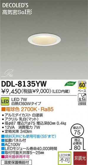 DAIKO ŵ LED DECOLEDS(LED) 饤 DDL-8135YW ʼ̿